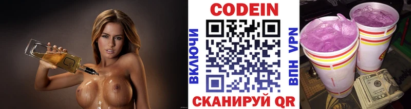 Кодеин Purple Drank  Купить  Кинешма 
